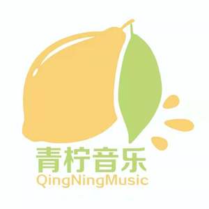 青柠音乐