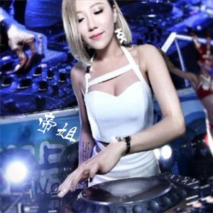 帝姐资料,帝姐最新歌曲,帝姐MV视频,帝姐音乐专辑,帝姐好听的歌