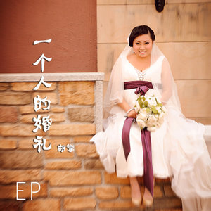 胡擎资料,胡擎最新歌曲,胡擎MV视频,胡擎音乐专辑,胡擎好听的歌