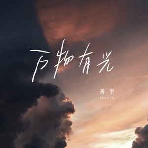 善宇资料,善宇最新歌曲,善宇MV视频,善宇音乐专辑,善宇好听的歌