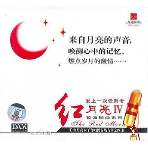 红月亮女子合唱团资料,红月亮女子合唱团最新歌曲,红月亮女子合唱团MV视频,红月亮女子合唱团音乐专辑,红月亮女子合唱团好听的歌