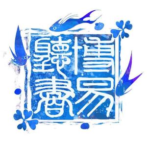 博易听书资料,博易听书最新歌曲,博易听书MV视频,博易听书音乐专辑,博易听书好听的歌