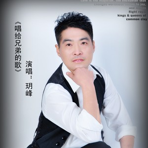 玥峰资料,玥峰最新歌曲,玥峰MV视频,玥峰音乐专辑,玥峰好听的歌