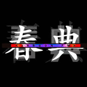 春典JARGON资料,春典JARGON最新歌曲,春典JARGONMV视频,春典JARGON音乐专辑,春典JARGON好听的歌