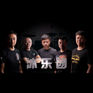 沐乐团资料,沐乐团最新歌曲,沐乐团MV视频,沐乐团音乐专辑,沐乐团好听的歌