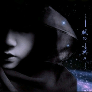 風冥资料,風冥最新歌曲,風冥MV视频,風冥音乐专辑,風冥好听的歌