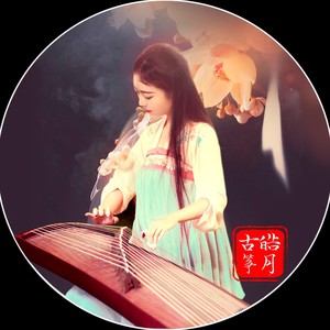 皓月古筝资料,皓月古筝最新歌曲,皓月古筝MV视频,皓月古筝音乐专辑,皓月古筝好听的歌