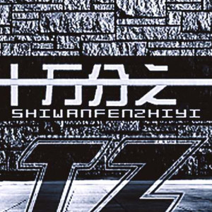 TZ唐峥资料,TZ唐峥最新歌曲,TZ唐峥MV视频,TZ唐峥音乐专辑,TZ唐峥好听的歌