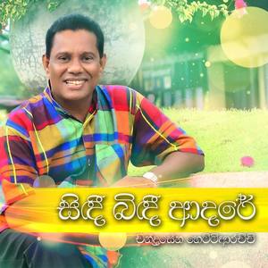 Chandrasena Hettiarachchi资料,Chandrasena Hettiarachchi最新歌曲,Chandrasena HettiarachchiMV视频,Chandrasena Hettiarachchi音乐专辑,Chandrasena Hettiarachchi好听的歌