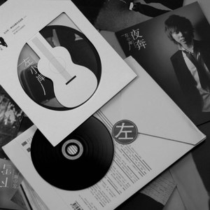 左小岸资料,左小岸最新歌曲,左小岸MV视频,左小岸音乐专辑,左小岸好听的歌