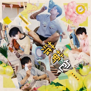 争锋四少资料,争锋四少最新歌曲,争锋四少MV视频,争锋四少音乐专辑,争锋四少好听的歌