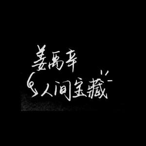 辛辛资料,辛辛最新歌曲,辛辛MV视频,辛辛音乐专辑,辛辛好听的歌