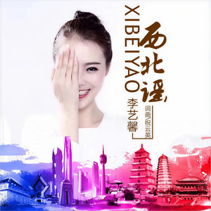 李艺馨创作的原声 (Live)