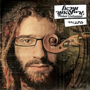 Michael Greilsammer资料,Michael Greilsammer最新歌曲,Michael GreilsammerMV视频,Michael Greilsammer音乐专辑,Michael Greilsammer好听的歌