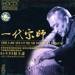 赵玉斋资料,赵玉斋最新歌曲,赵玉斋MV视频,赵玉斋音乐专辑,赵玉斋好听的歌