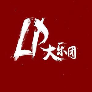 LP大乐团资料,LP大乐团最新歌曲,LP大乐团MV视频,LP大乐团音乐专辑,LP大乐团好听的歌