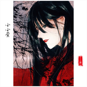 小小萱资料,小小萱最新歌曲,小小萱MV视频,小小萱音乐专辑,小小萱好听的歌