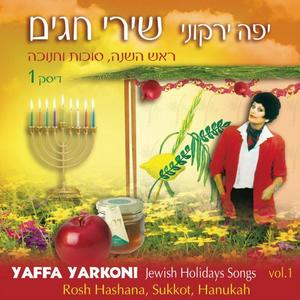 Yaffa Yarkoni资料,Yaffa Yarkoni最新歌曲,Yaffa YarkoniMV视频,Yaffa Yarkoni音乐专辑,Yaffa Yarkoni好听的歌