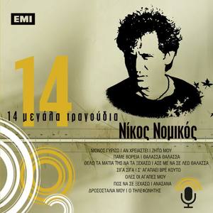 Nikos Nomikos