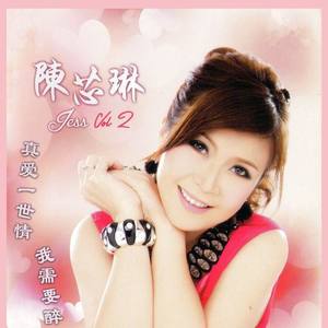 陈芯琳资料,陈芯琳最新歌曲,陈芯琳MV视频,陈芯琳音乐专辑,陈芯琳好听的歌