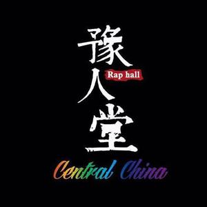 豫人堂资料,豫人堂最新歌曲,豫人堂MV视频,豫人堂音乐专辑,豫人堂好听的歌