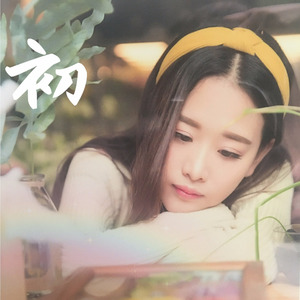 赵靖元资料,赵靖元最新歌曲,赵靖元MV视频,赵靖元音乐专辑,赵靖元好听的歌