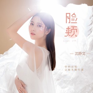 沈静文资料,沈静文最新歌曲,沈静文MV视频,沈静文音乐专辑,沈静文好听的歌