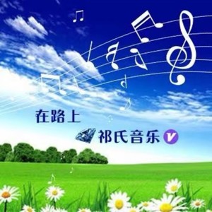 在路上…只为温暖我的人 - 千言万语 (K歌版)