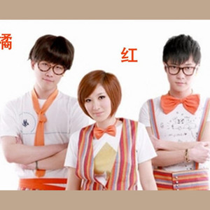 橘红色资料,橘红色最新歌曲,橘红色MV视频,橘红色音乐专辑,橘红色好听的歌