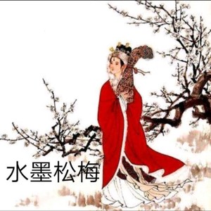 王松梅资料,王松梅最新歌曲,王松梅MV视频,王松梅音乐专辑,王松梅好听的歌