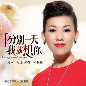 姚红梅资料,姚红梅最新歌曲,姚红梅MV视频,姚红梅音乐专辑,姚红梅好听的歌