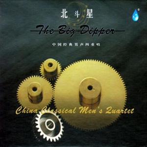北斗星演唱组资料,北斗星演唱组最新歌曲,北斗星演唱组MV视频,北斗星演唱组音乐专辑,北斗星演唱组好听的歌