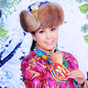 卓玛旺姆资料,卓玛旺姆最新歌曲,卓玛旺姆MV视频,卓玛旺姆音乐专辑,卓玛旺姆好听的歌