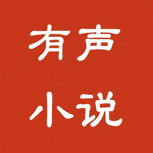 老胡有声资料,老胡有声最新歌曲,老胡有声MV视频,老胡有声音乐专辑,老胡有声好听的歌