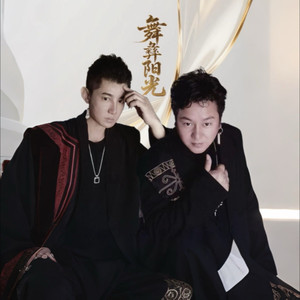 舞彝阳光资料,舞彝阳光最新歌曲,舞彝阳光MV视频,舞彝阳光音乐专辑,舞彝阳光好听的歌