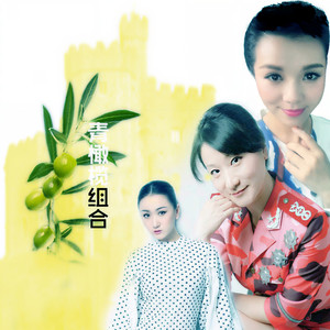 青橄榄组合资料,青橄榄组合最新歌曲,青橄榄组合MV视频,青橄榄组合音乐专辑,青橄榄组合好听的歌