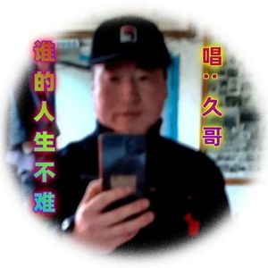 久哥资料,久哥最新歌曲,久哥MV视频,久哥音乐专辑,久哥好听的歌