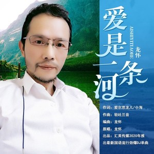 龙怀资料,龙怀最新歌曲,龙怀MV视频,龙怀音乐专辑,龙怀好听的歌
