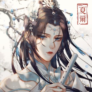 夏尔资料,夏尔最新歌曲,夏尔MV视频,夏尔音乐专辑,夏尔好听的歌
