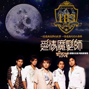 爱情魔发师资料,爱情魔发师最新歌曲,爱情魔发师MV视频,爱情魔发师音乐专辑,爱情魔发师好听的歌