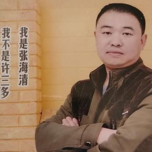 张海清资料,张海清最新歌曲,张海清MV视频,张海清音乐专辑,张海清好听的歌