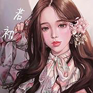 上邪