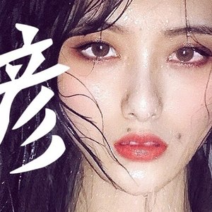 流年