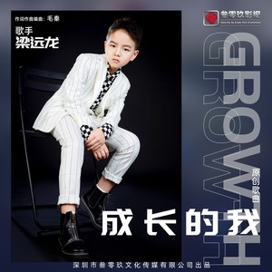 梁远龙资料,梁远龙最新歌曲,梁远龙MV视频,梁远龙音乐专辑,梁远龙好听的歌