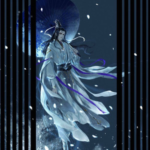 屹川 - 拭剑 (COVER版)