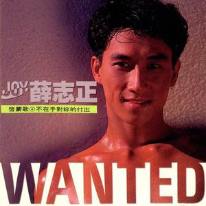 薛志正资料,薛志正最新歌曲,薛志正MV视频,薛志正音乐专辑,薛志正好听的歌