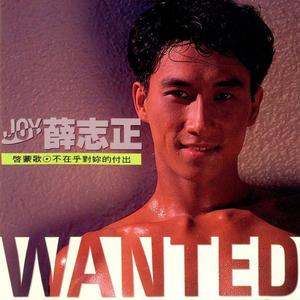 薛志正资料,薛志正最新歌曲,薛志正MV视频,薛志正音乐专辑,薛志正好听的歌