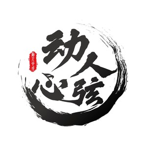 动人心弦资料,动人心弦最新歌曲,动人心弦MV视频,动人心弦音乐专辑,动人心弦好听的歌