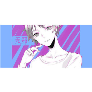 无邪资料,无邪最新歌曲,无邪MV视频,无邪音乐专辑,无邪好听的歌