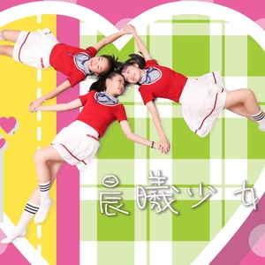 晨曦少女资料,晨曦少女最新歌曲,晨曦少女MV视频,晨曦少女音乐专辑,晨曦少女好听的歌